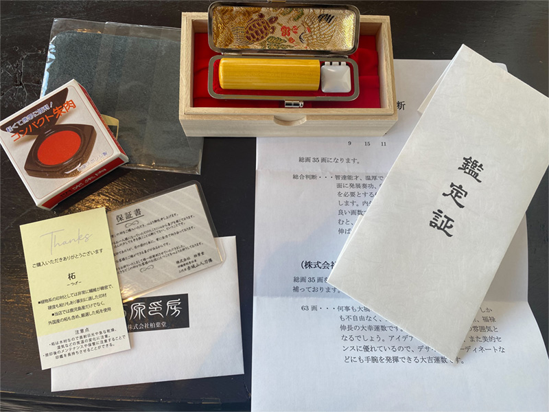 実印・付属セット